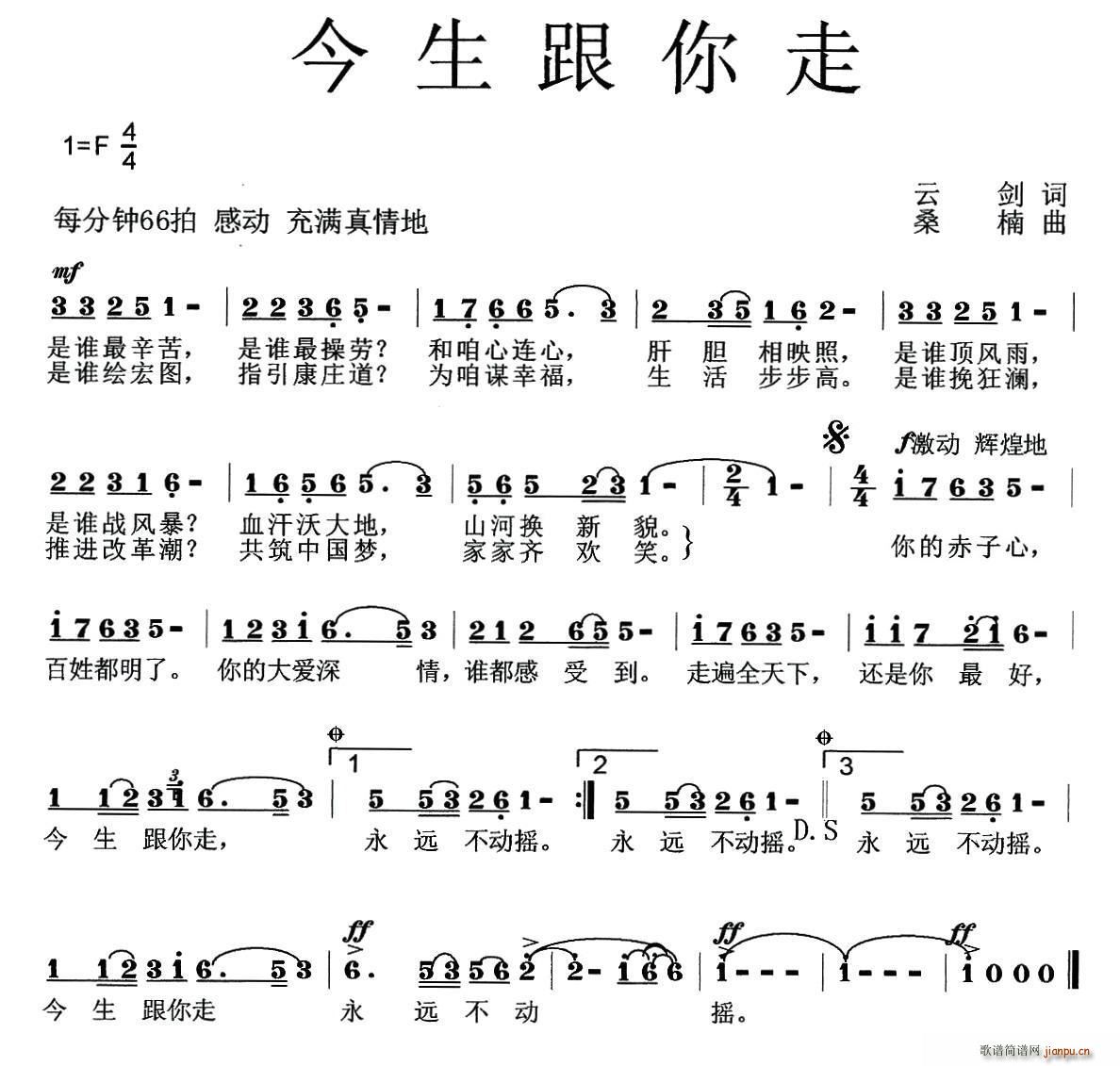 今生跟你走(五字歌谱)1