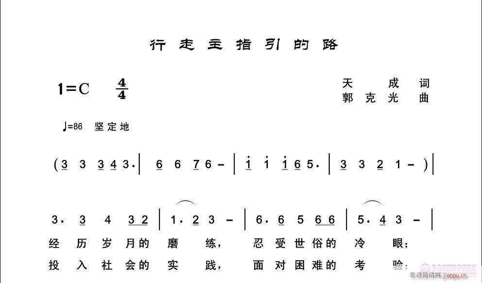 行走主指引的路(七字歌谱)7