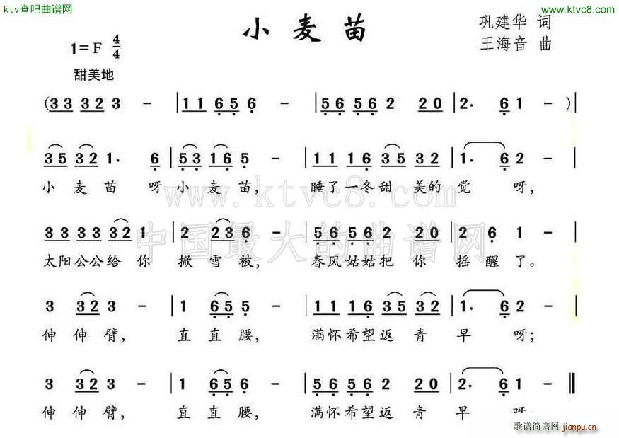 小麦苗(三字歌谱)1