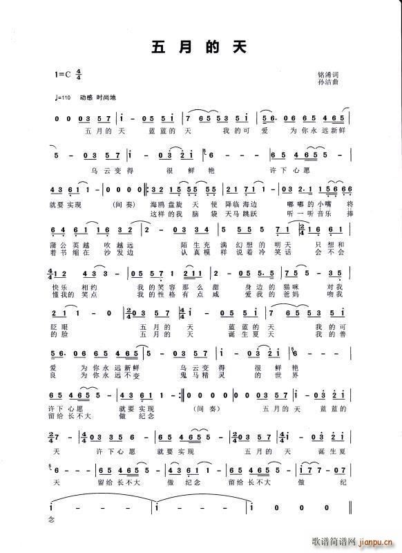 五月的天(四字歌谱)1