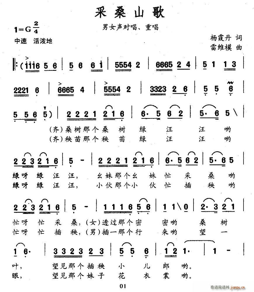 采桑山歌(四字歌谱)1