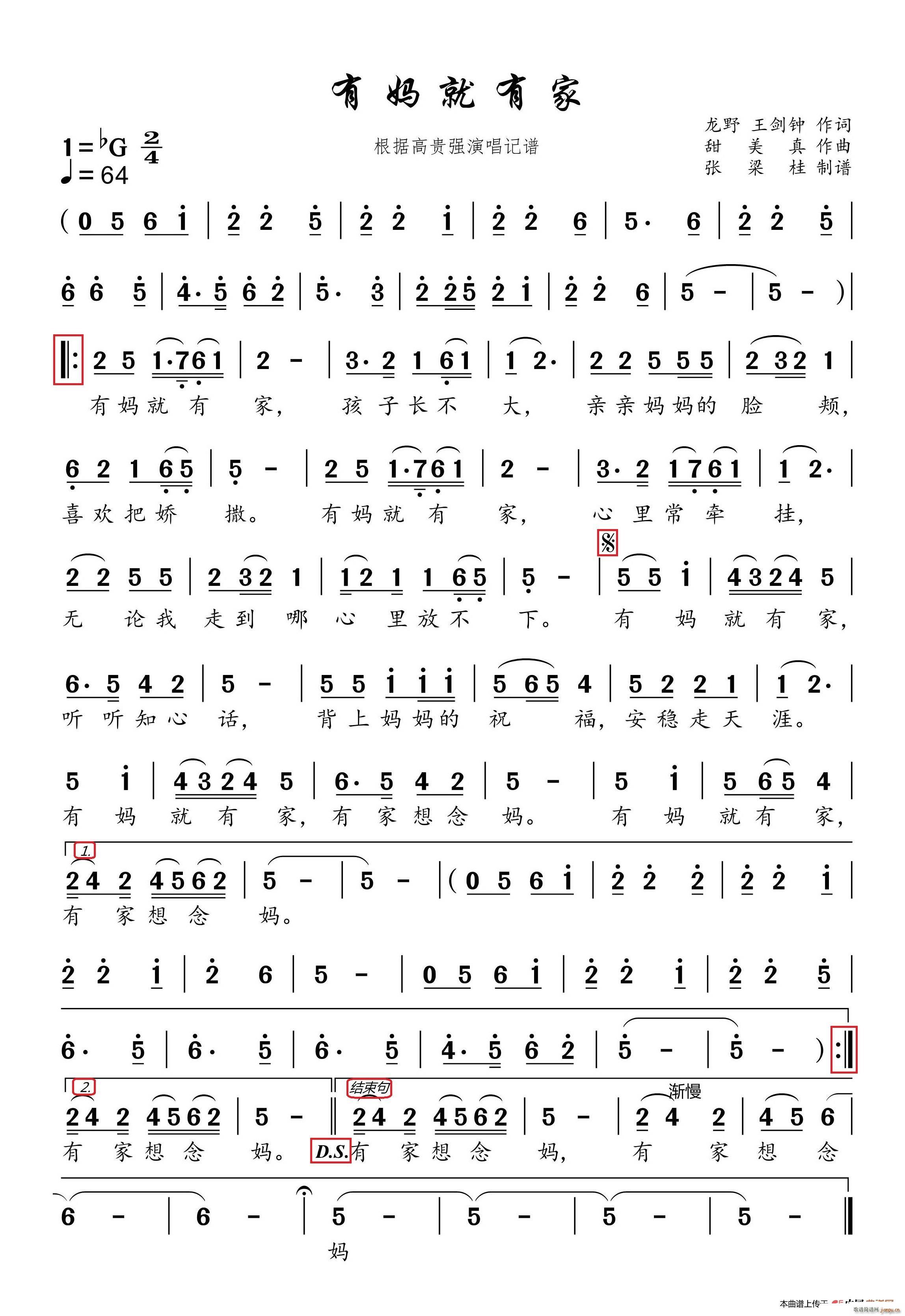 有妈就有家 根据高贵强演唱记谱(十字及以上)1