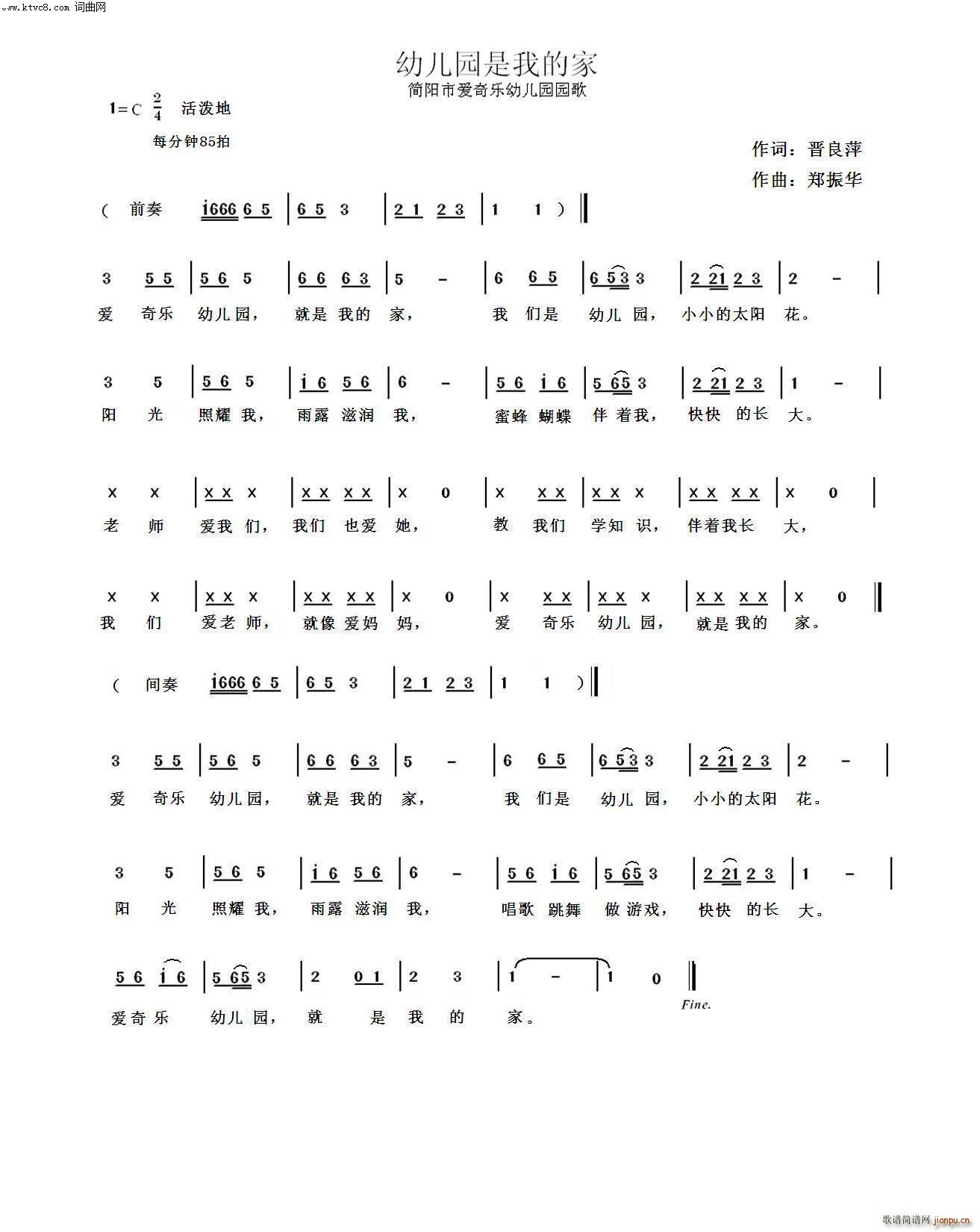 幼儿园我的家(六字歌谱)1