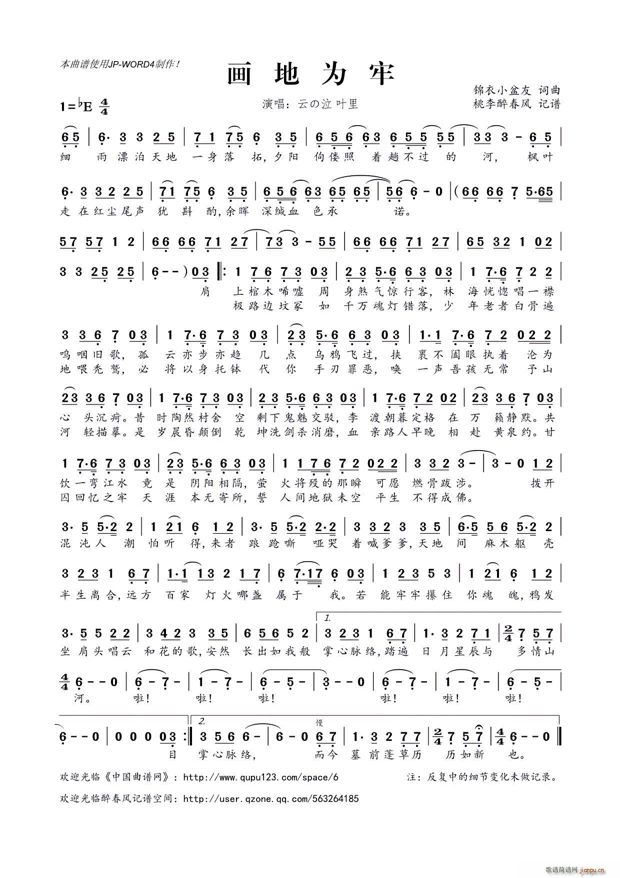 画地为牢(四字歌谱)1