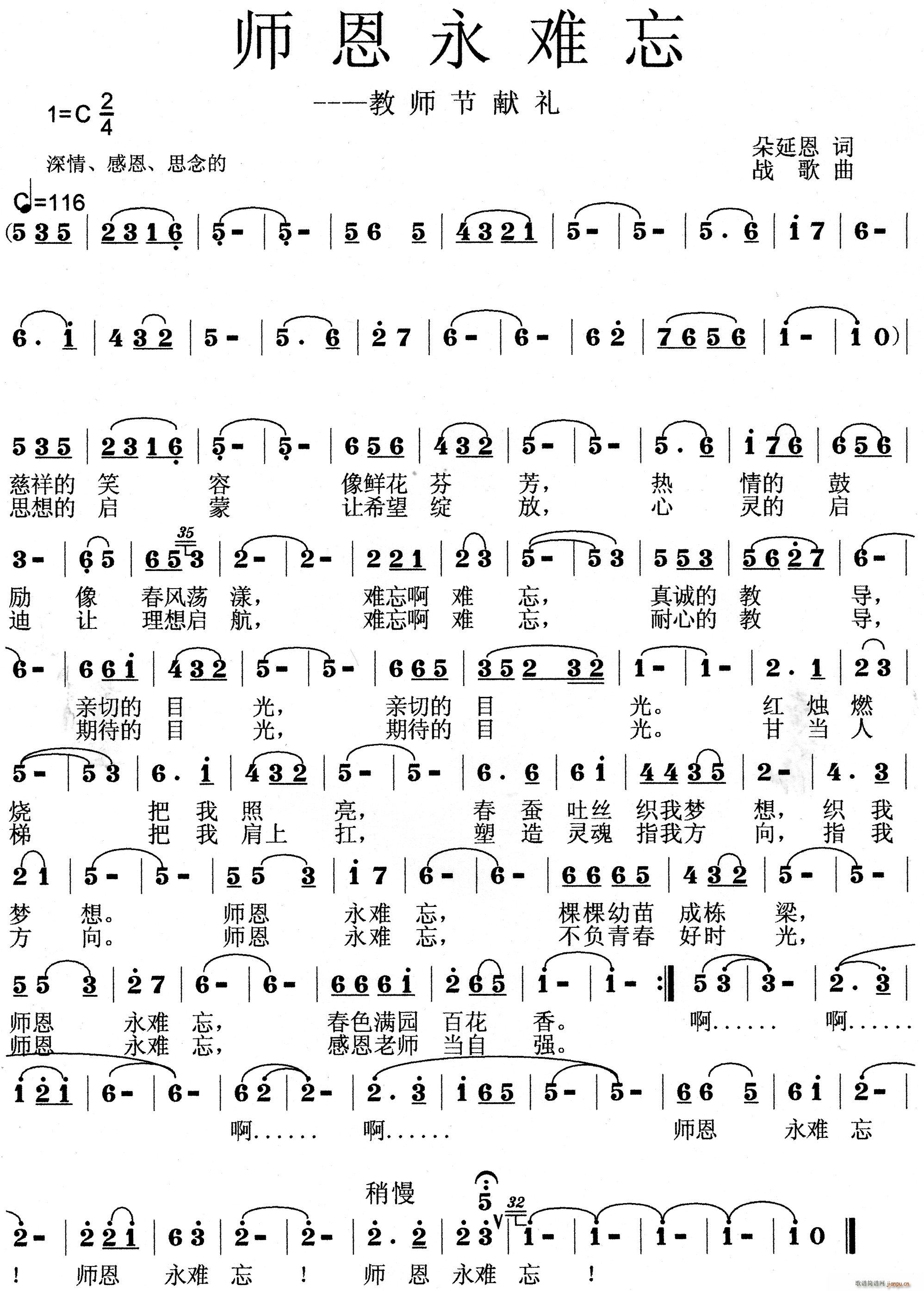 师恩永难忘(五字歌谱)1