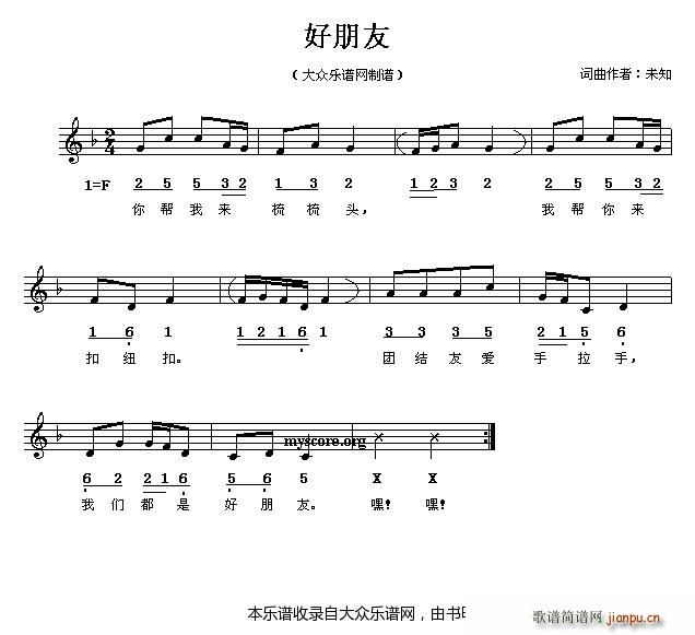 儿童歌曲 好朋友(八字歌谱)1