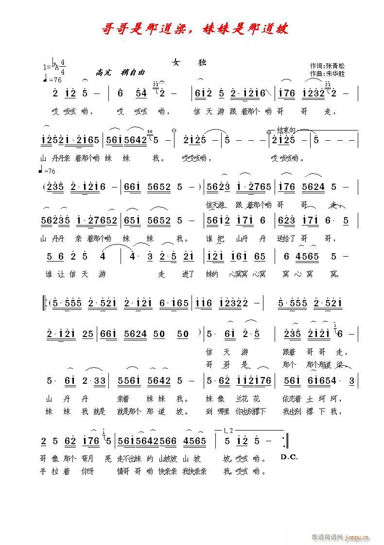 哥哥的那道梁，妹妹的那道坡(十字及以上)1