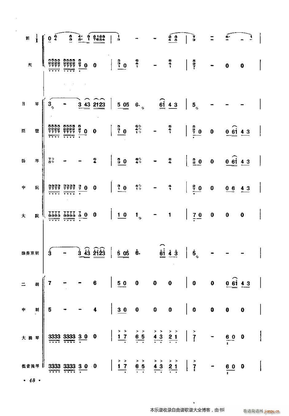 正气歌 京胡协奏曲41 60(总谱)8