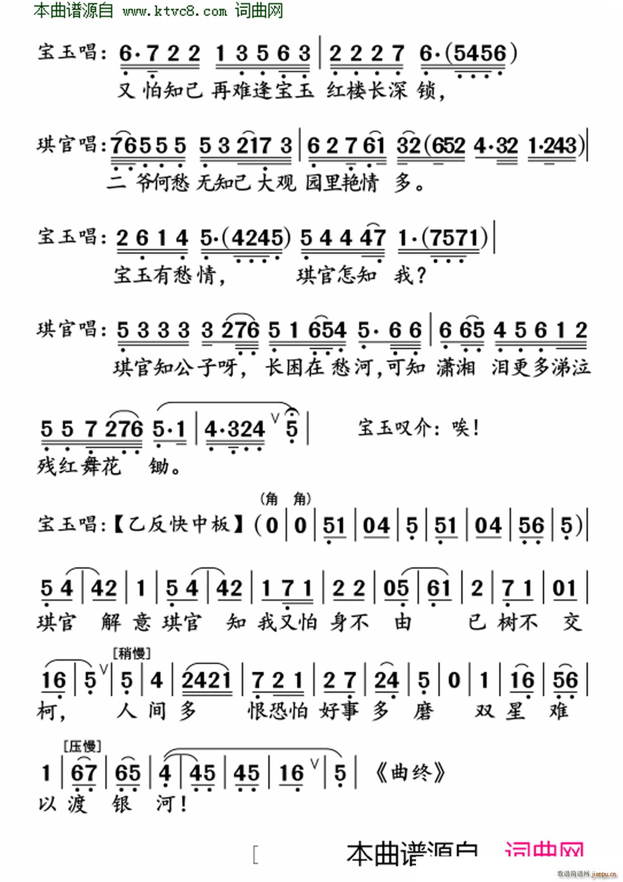 情赠茜香萝(五字歌谱)8