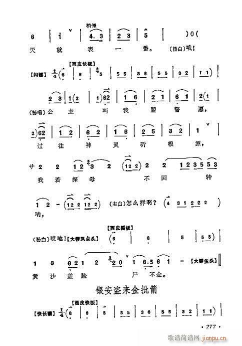 梅兰芳唱腔选集261-280(京剧曲谱)17