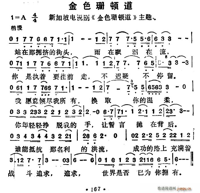 金色珊顿道 新加坡电视剧 金色珊顿道 主题歌(十字及以上)1
