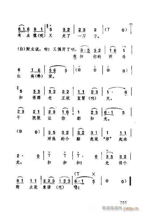 湖北大鼓261-300(十字及以上)39