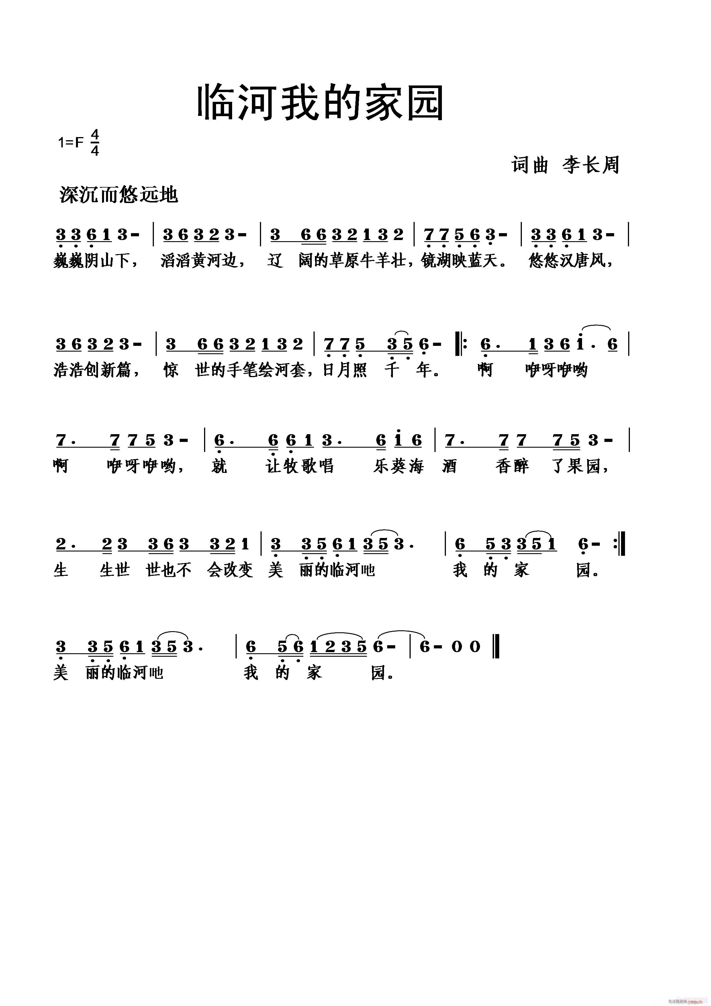 临河我的家园(六字歌谱)1