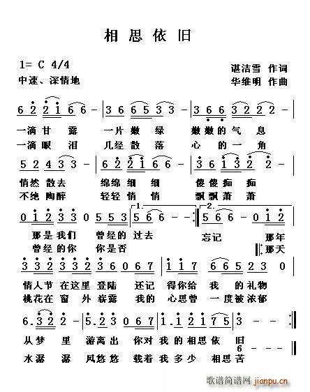 相思依旧(四字歌谱)1