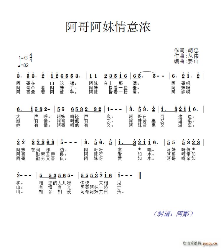 阿哥阿妹情意浓(七字歌谱)1