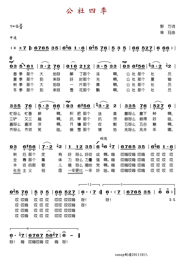 公社四季(四字歌谱)1