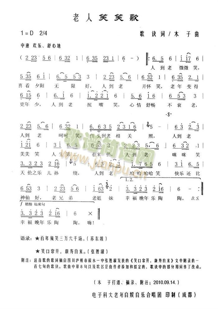 老人笑笑歌(五字歌谱)1