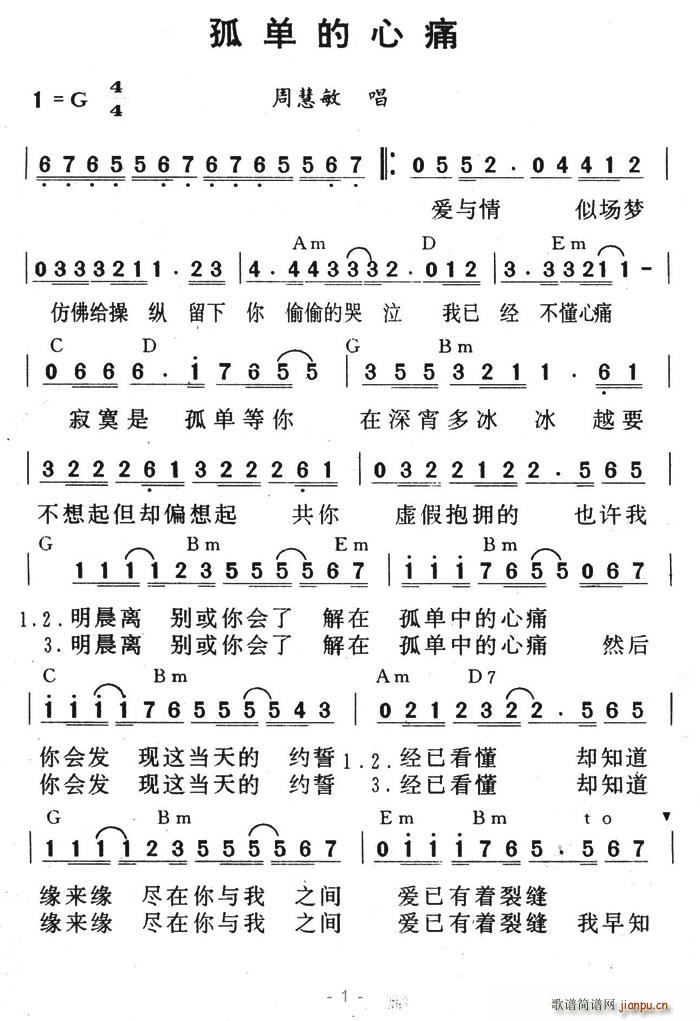 孤单的心痛(五字歌谱)1