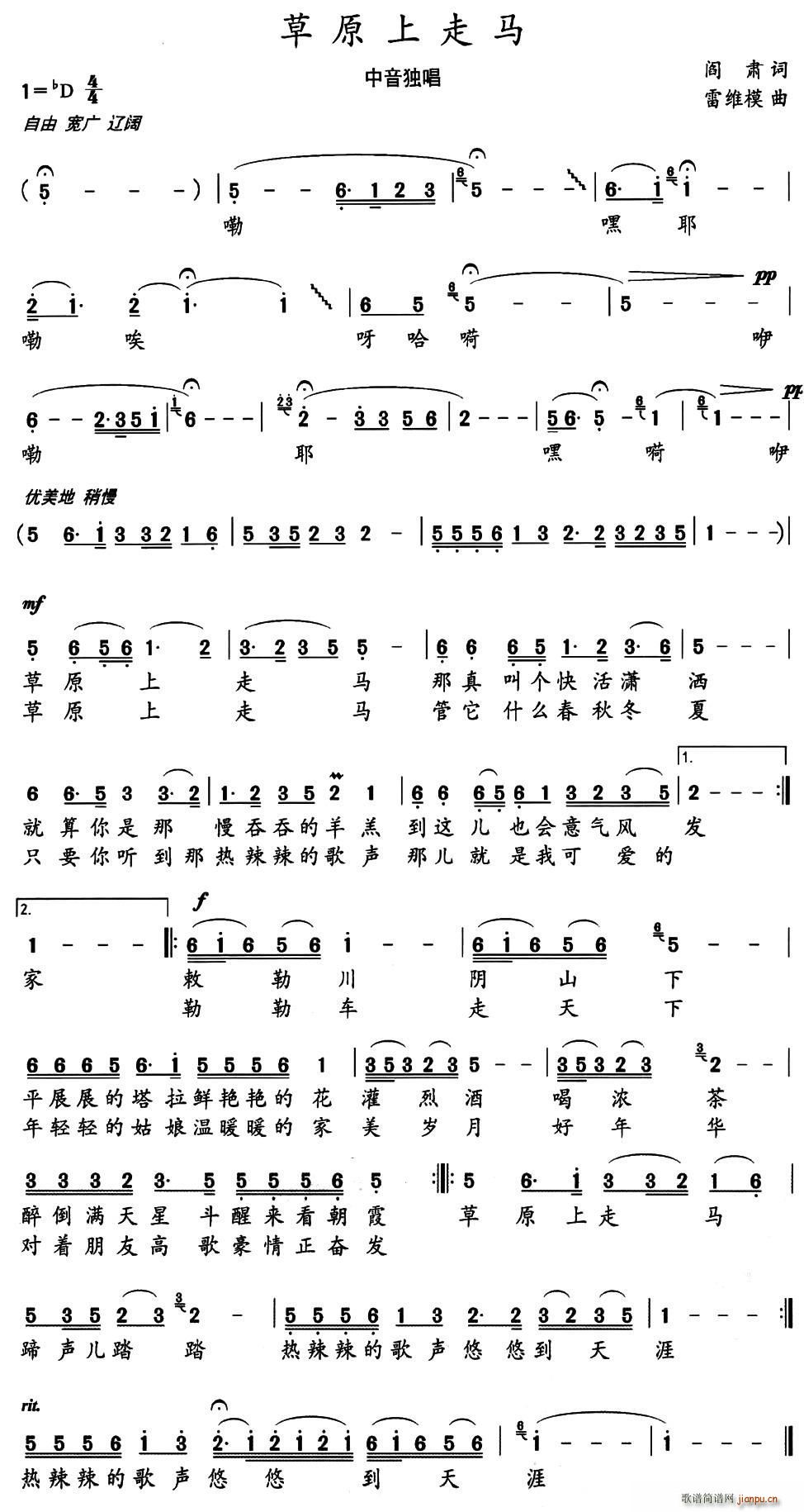 草原上走马(五字歌谱)1