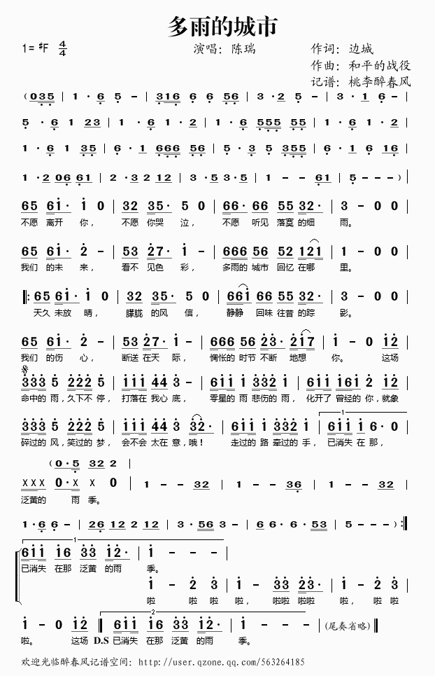 多雨的季节(五字歌谱)1