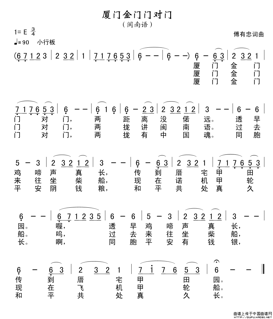 厦门金门门对门(七字歌谱)1