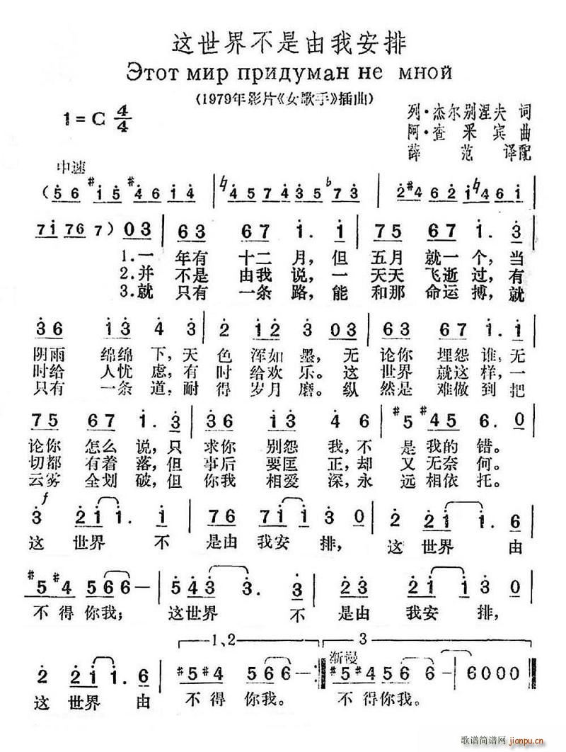 这世界不是由我安排(九字歌谱)1