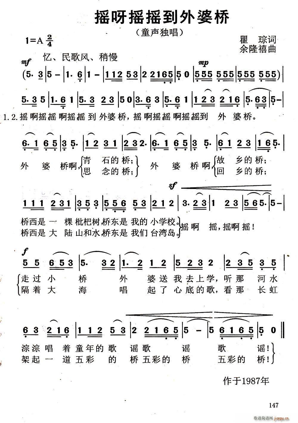 摇呀摇摇到外婆桥(八字歌谱)1