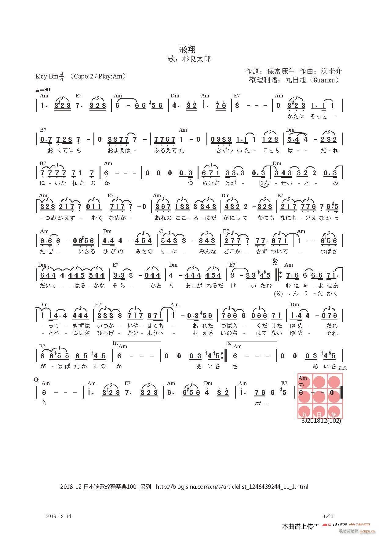 日 飛翔 同心暁蘭之介 主题曲(十字及以上)1