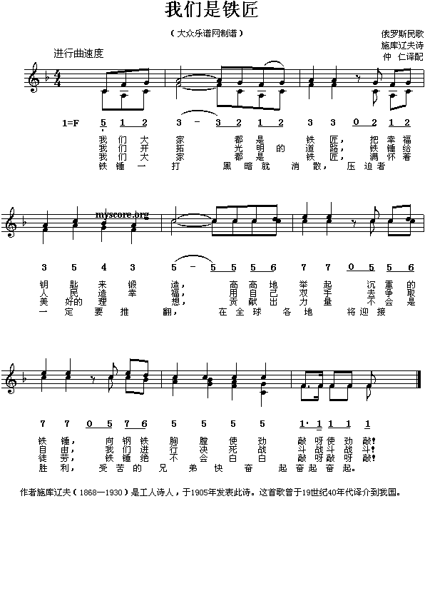 我们是铁匠(五字歌谱)1