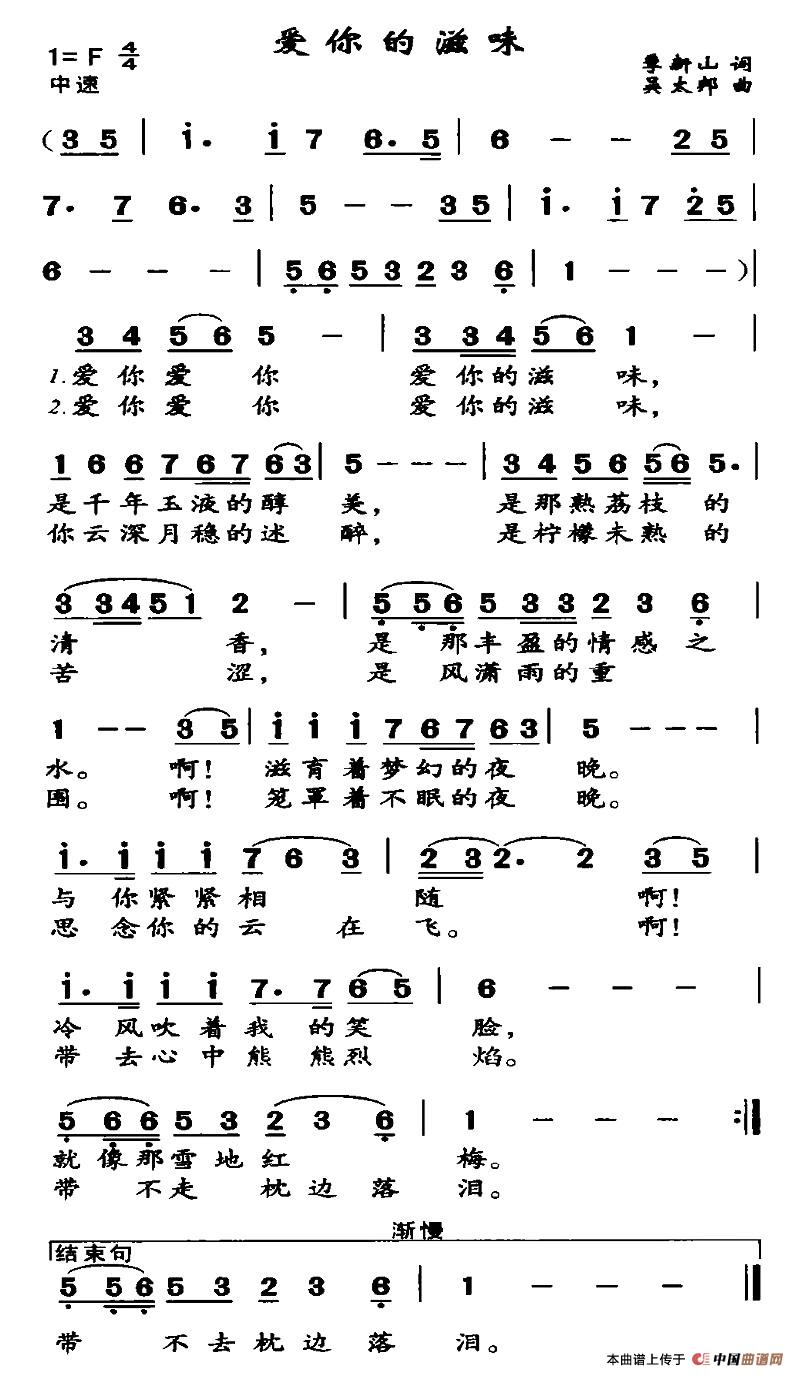 爱你的滋味(五字歌谱)1