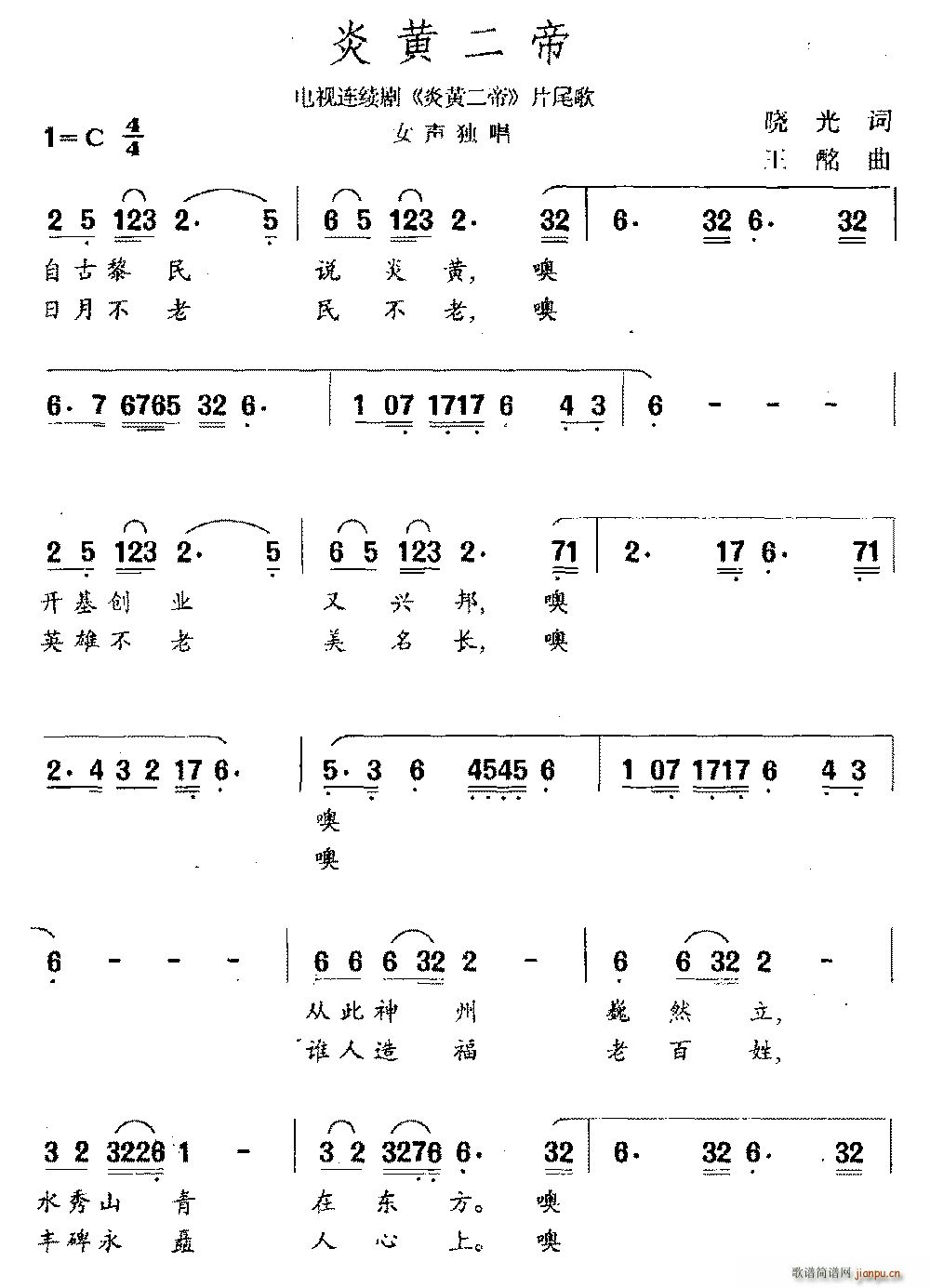 炎黄二帝 电视剧 炎黄二帝 片尾曲(十字及以上)1