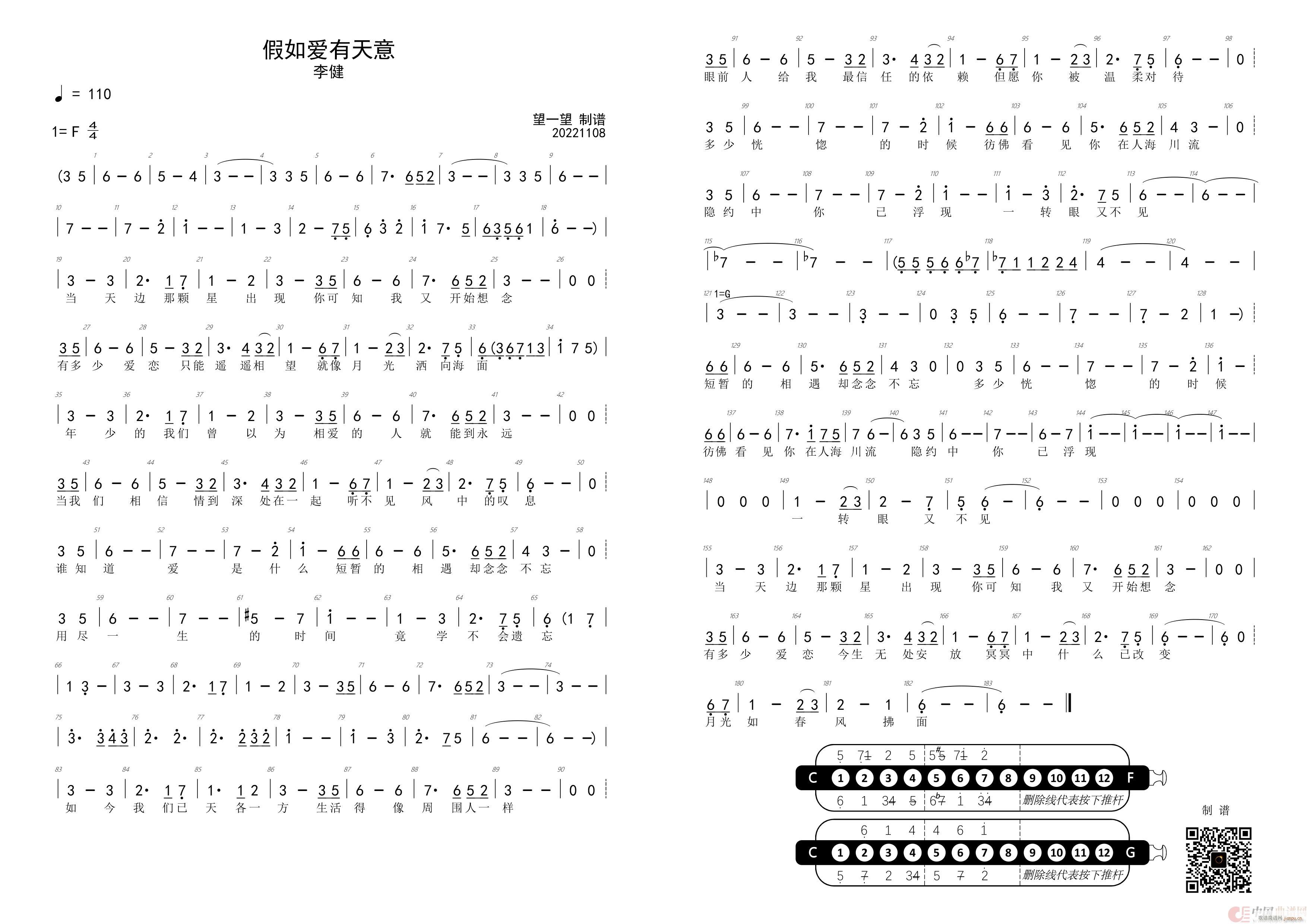 假如爱有天意 F G 首调(十字及以上)1