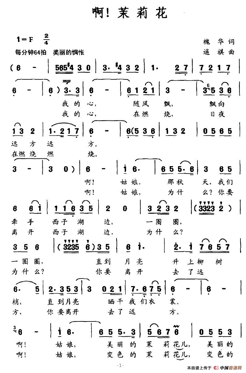 啊！茉莉花(五字歌谱)1