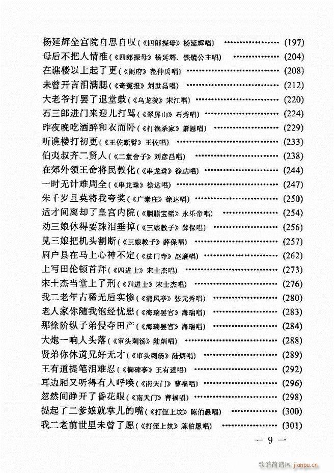 马连良唱腔选集 目录前言1 60(京剧曲谱)3