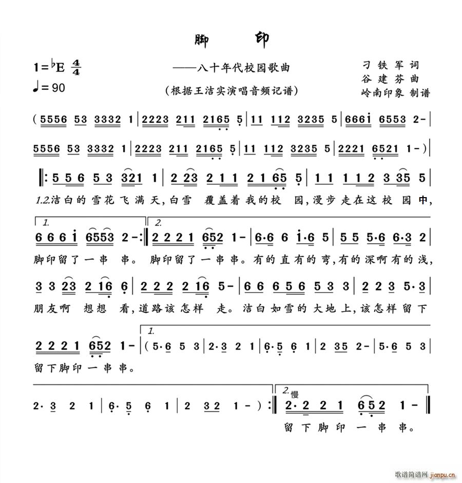 脚印对唱(四字歌谱)1