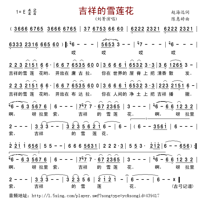 吉祥的雪莲花(六字歌谱)1