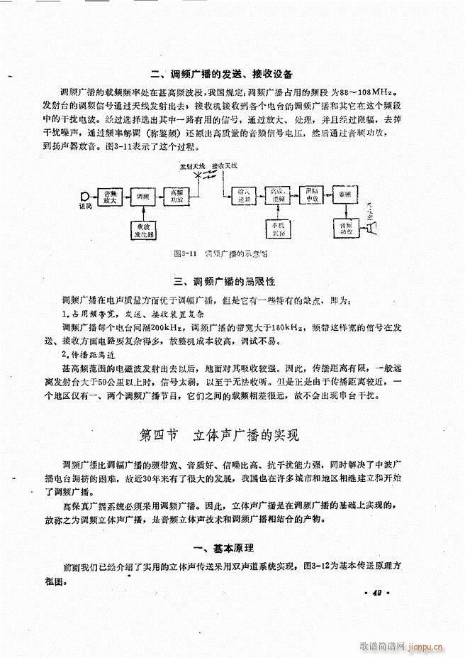 音响设备原理与维修目录 1 60(十字及以上)60