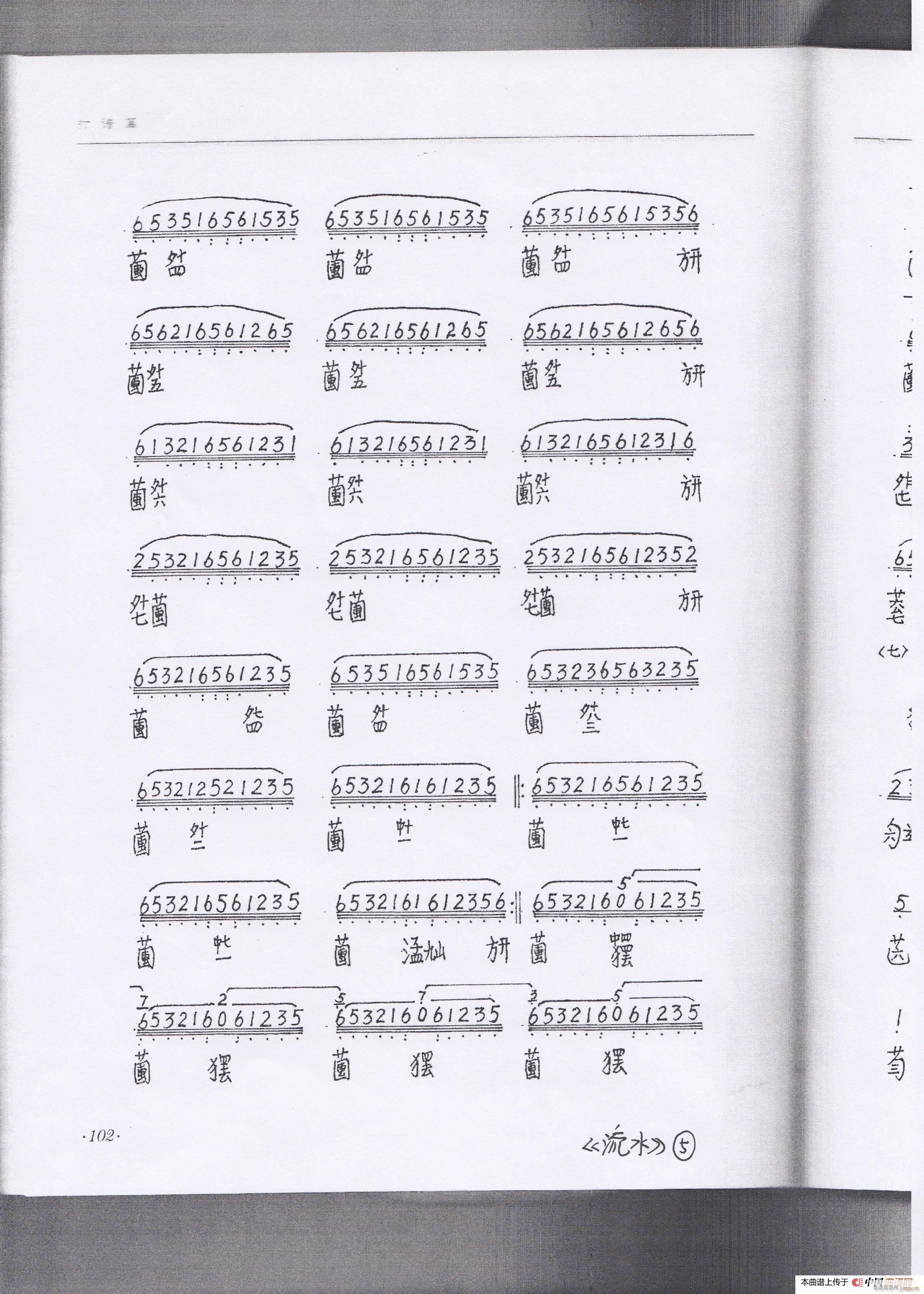 川派古琴 流水 琴谱 曾成伟传谱(十字及以上)3