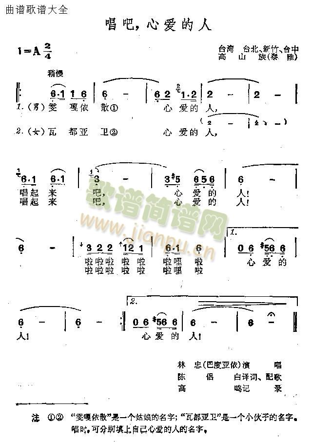 唱吧心爱的人(六字歌谱)1