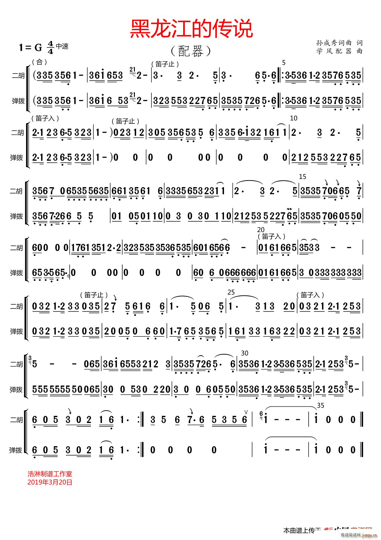 黑龙江的传说 配器版(十字及以上)1