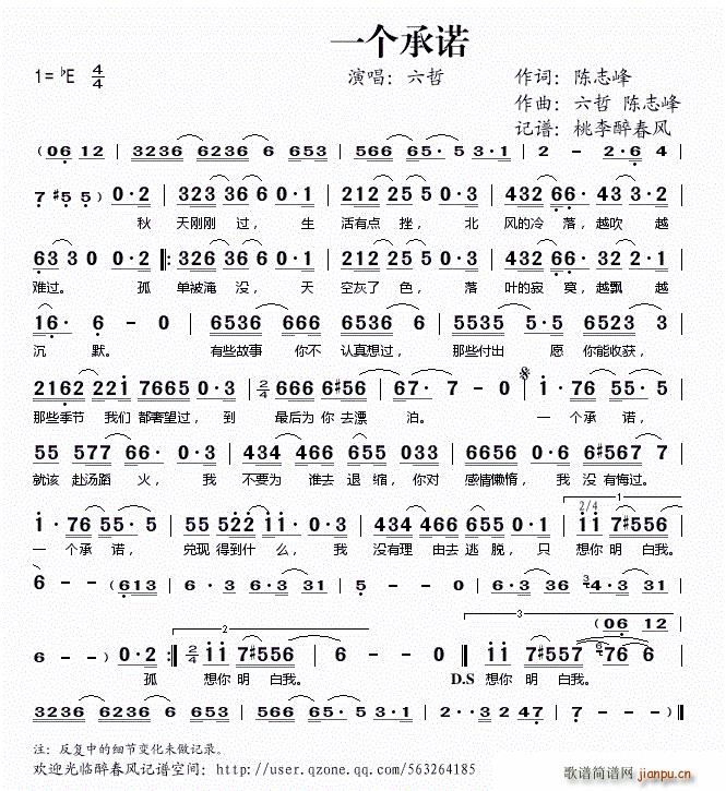 一个承诺(四字歌谱)1