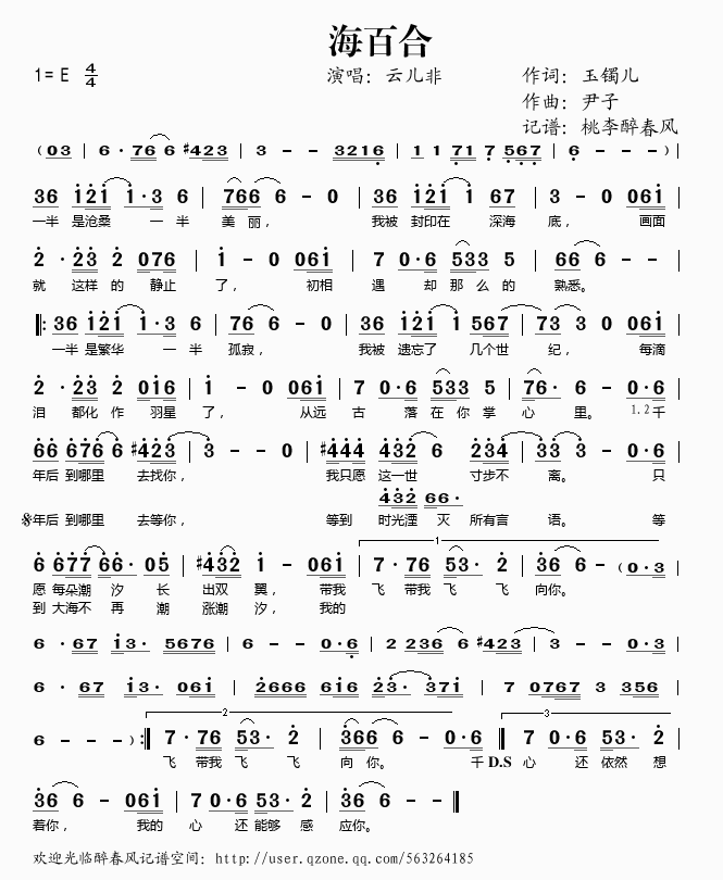 海百合(三字歌谱)1