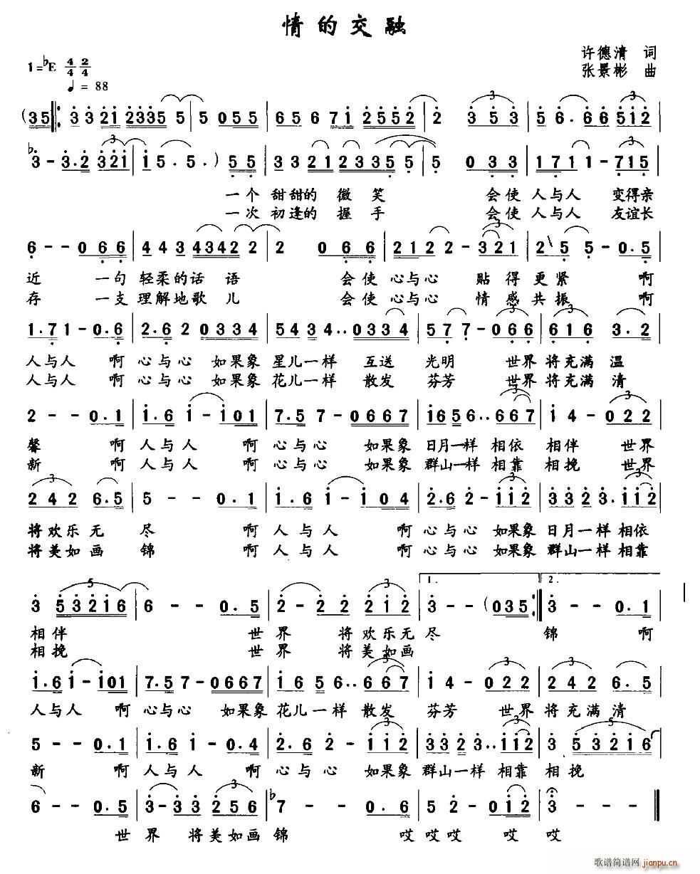 情的交融(四字歌谱)1