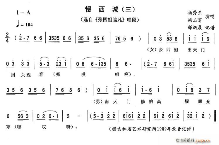 慢西城(三字歌谱)1