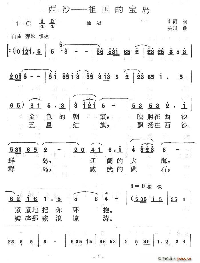 西沙(二字歌谱)1