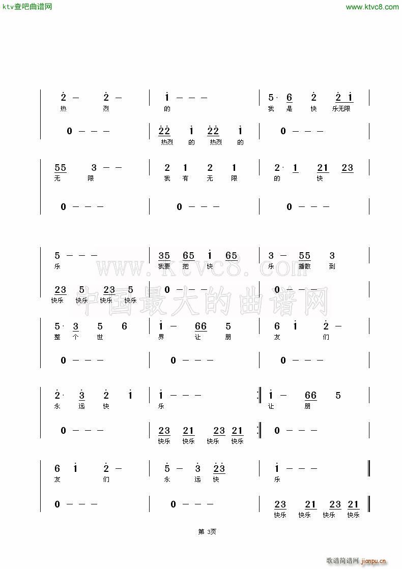 快乐无限(四字歌谱)3