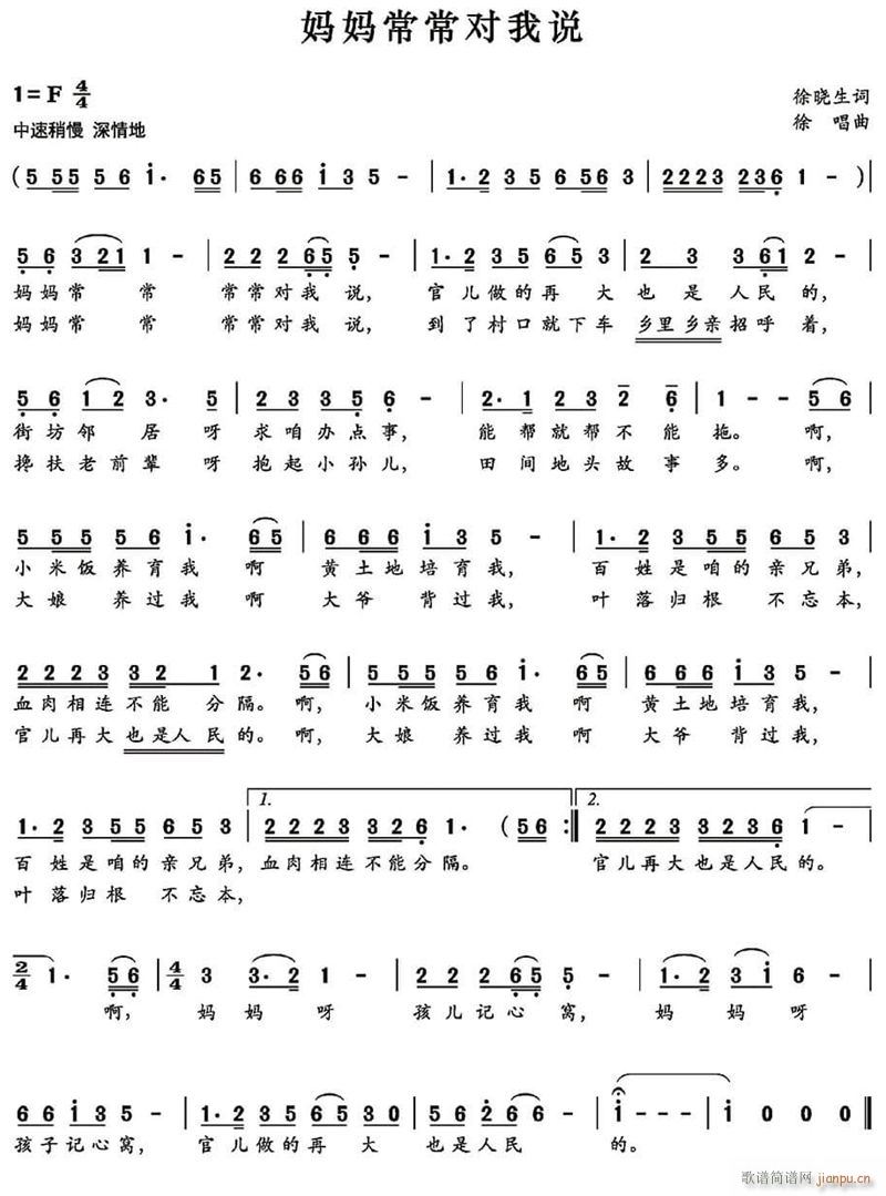 妈妈常常对我说(七字歌谱)1