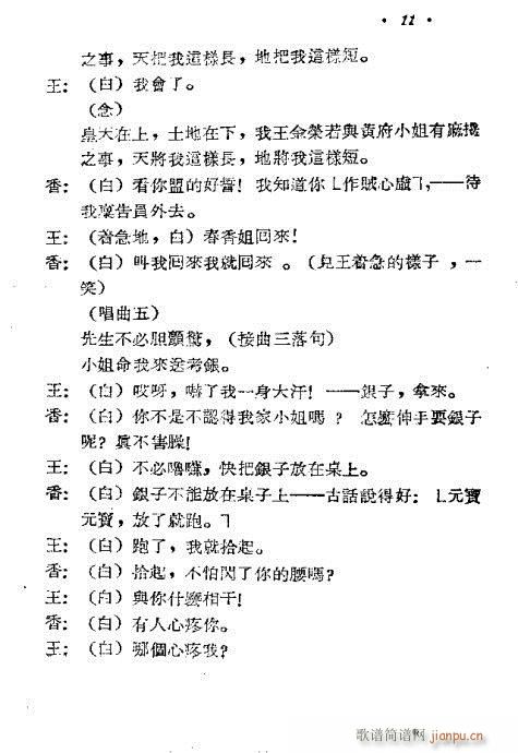 春香闹学(黄梅戏曲谱)12