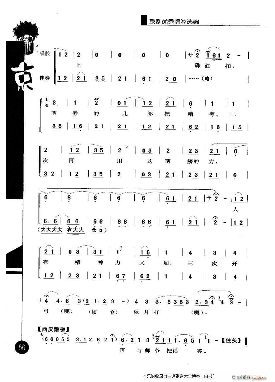 京剧优秀唱腔选编第五辑41 60 戏谱(京剧曲谱)16