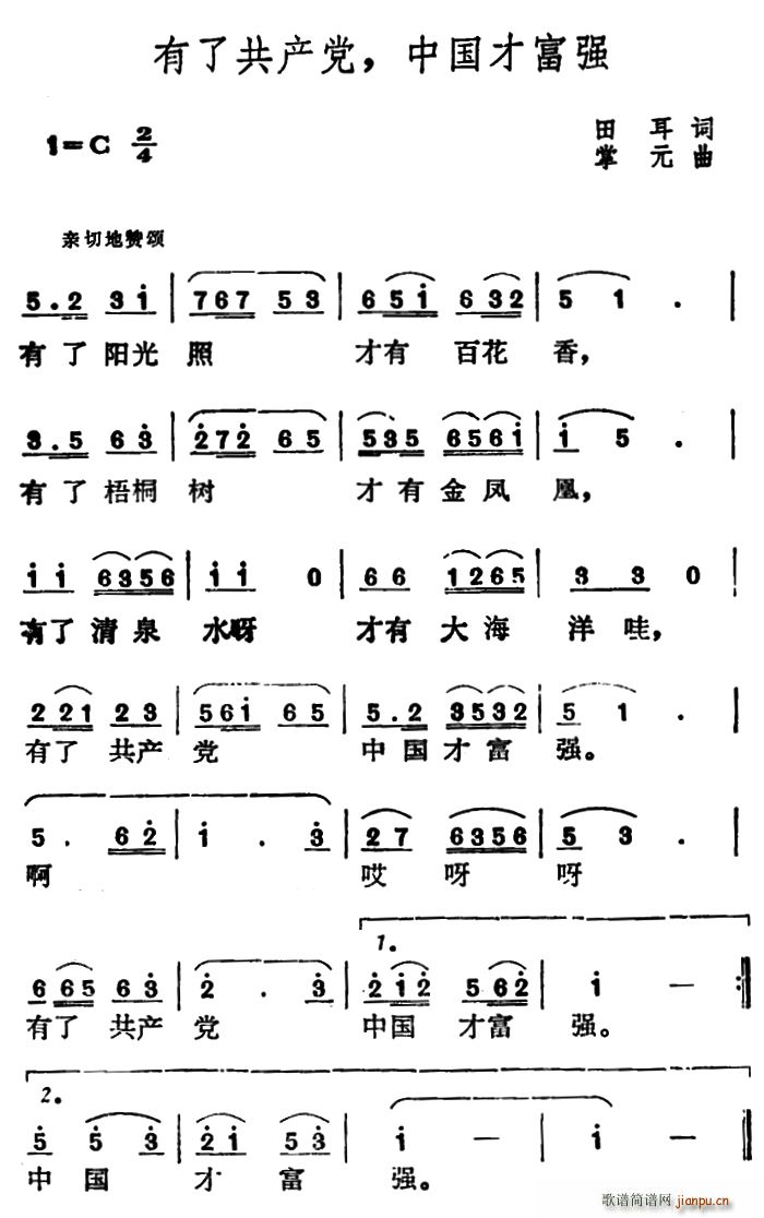 有了共产党 中国才富强(十字及以上)1